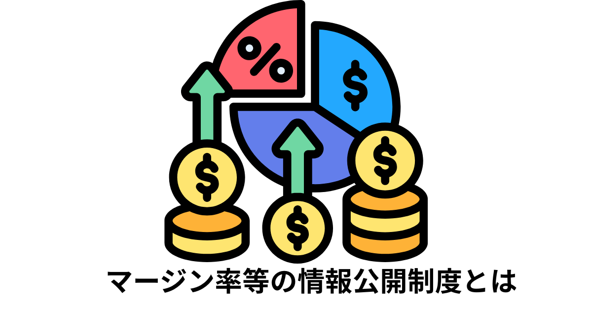 日本全国の派遣会社が誤りがちな「マージン率公開」の表記ミスによる行政指導とは
