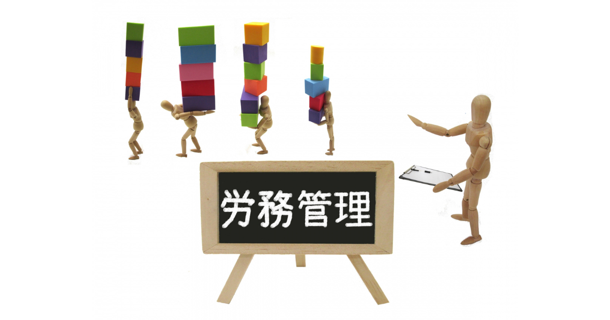 日本全国の派遣会社が押さえるべき「労働時間管理」の最新潮流【社会保険労務士が徹底解説】